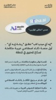 إطلاق "ريشة.إيه آي" أول منصة ذكاء اصطناعي عربية متكاملة لصنّاع المحتوى في المنطقة