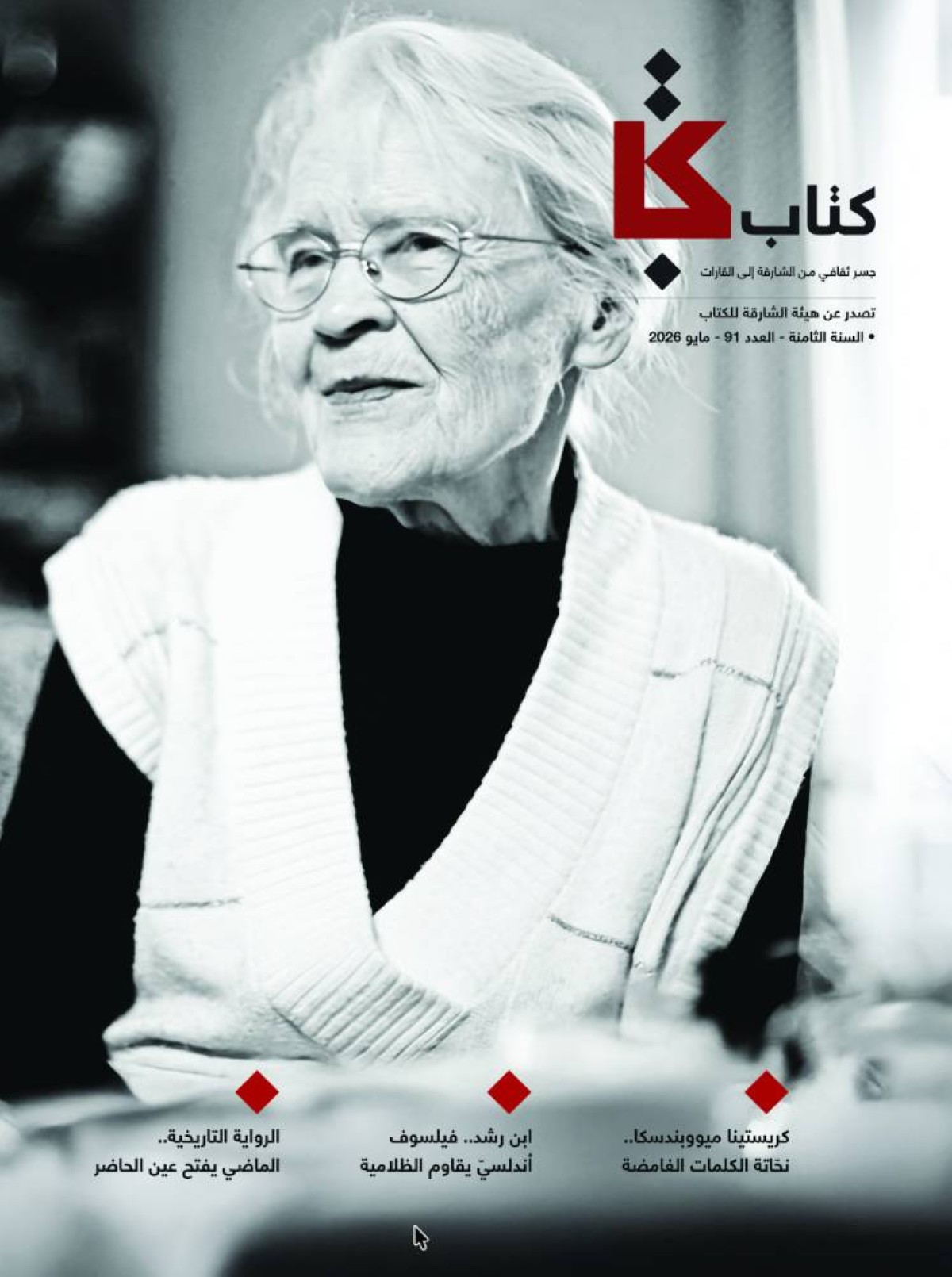  غلاف العدد 