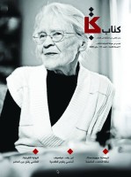 غلاف العدد