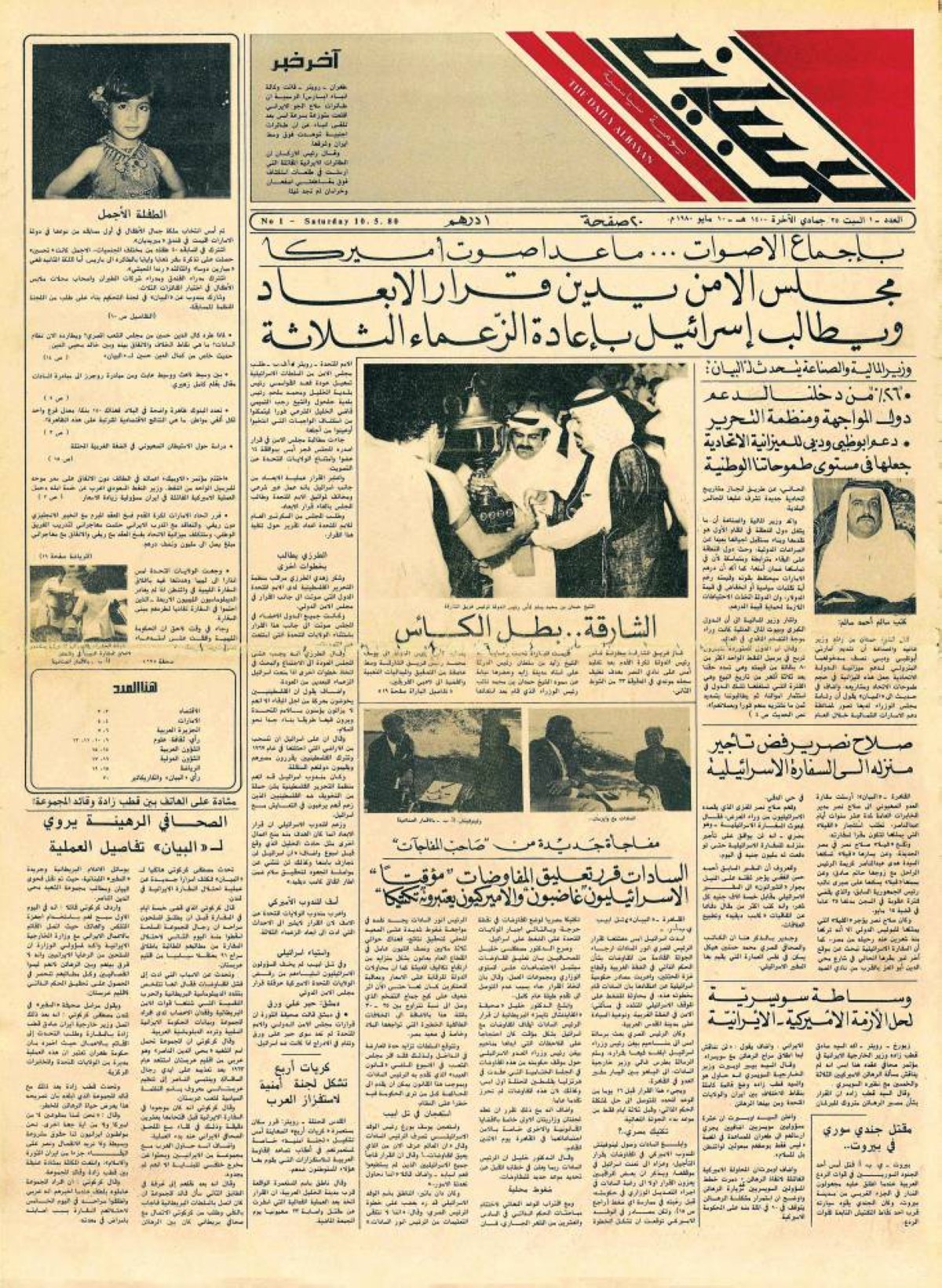 العدد الأول من «حال الخليج»