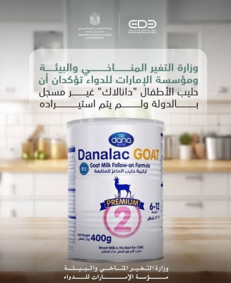 الإمارات: حليب الأطفال «دانالاك» غير مسجل ويجب التخلص منه فوراً