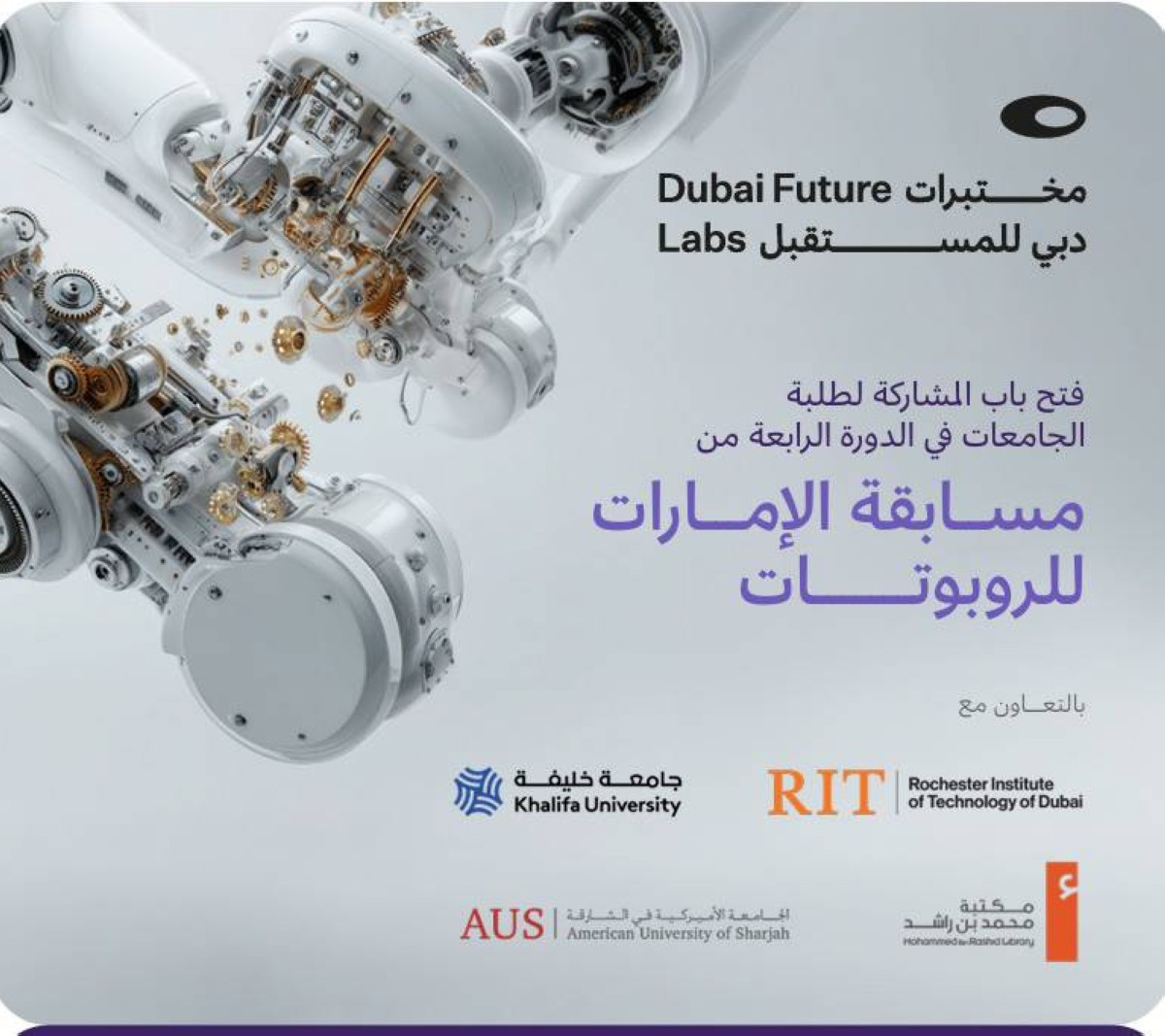 31 مايو.. آخر موعد للمشاركة بمسابقة الإمارات للروبوتات