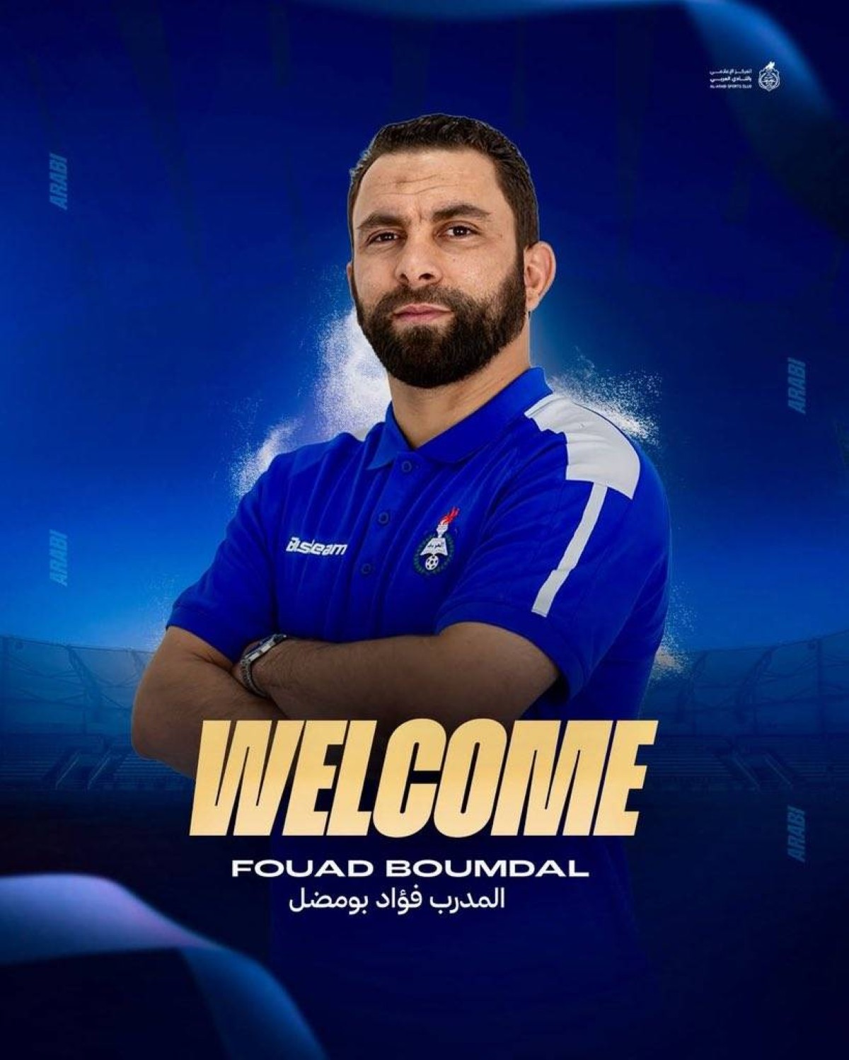 العربي يتعاقد مع المدرب فؤاد بومضل