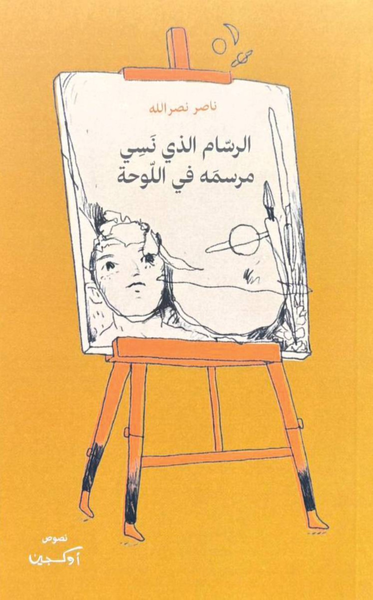 غلاف الكتاب