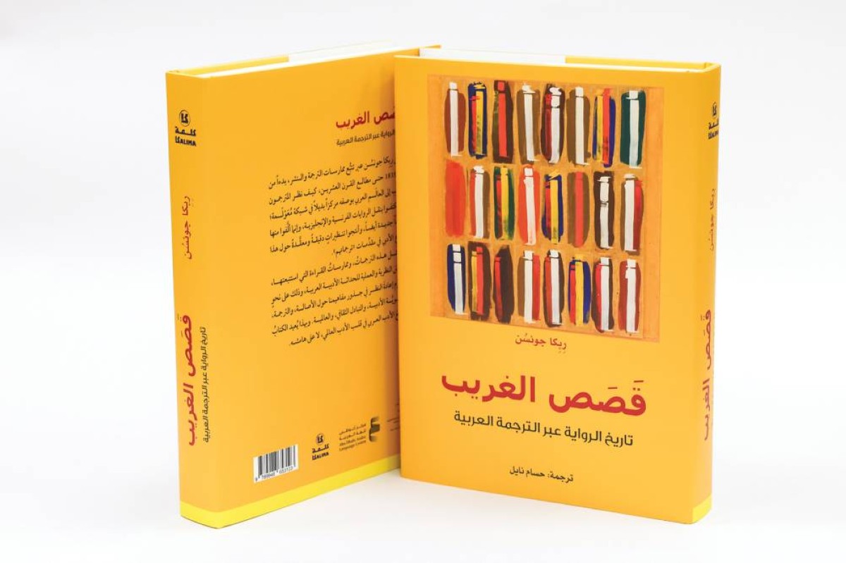 مركز أبوظبي للغة العربية يصدر «قَصَص الغريب»