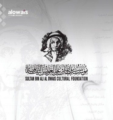«العويس الثقافية»: باب الترشح مفتوح حتى أغسطس