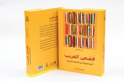 مركز أبوظبي للغة العربية يصدر «قَصَص الغريب»