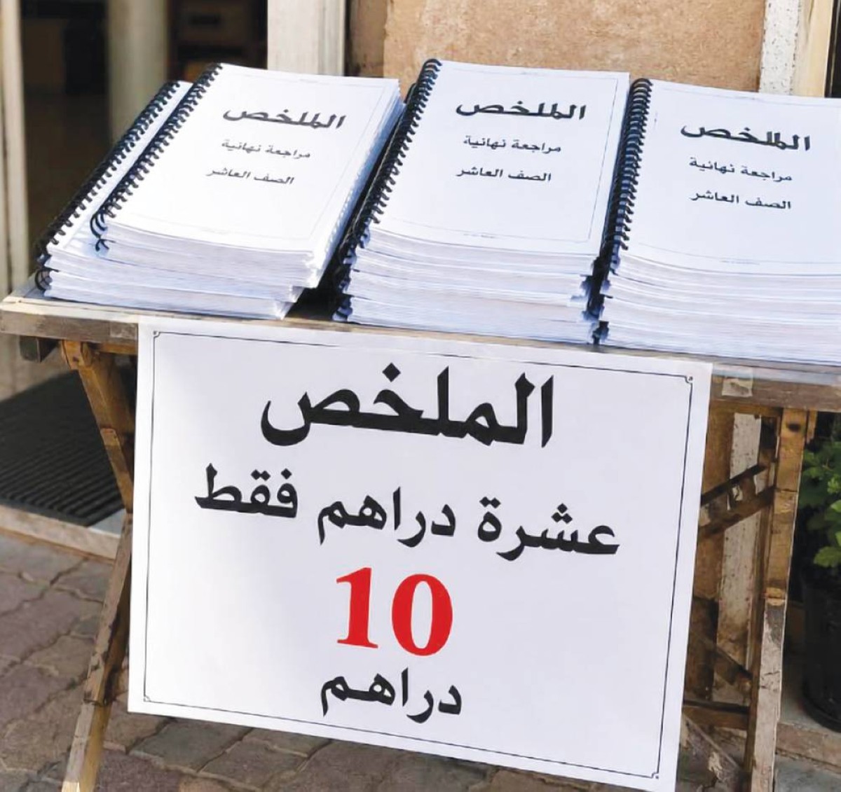  الاعتماد الكامل على الملخص يضعف قدرة الطالب على التحليل

