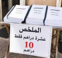 الاعتماد الكامل على الملخص يضعف قدرة الطالب على التحليل