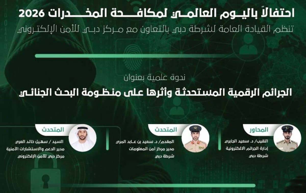 الندوة تناولت حماية الأنظمة والبنية التحتية الرقمية