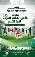 شرطة دبي تنظم كأس العالم للنزلاء