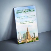 مجلة «مجمع اللغة العربية بالشارقة» تناقش قضايا البلاغة القرآنية وخدمة «لغة الضاد»