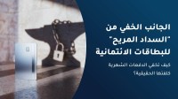 الجانب الخفي من "السداد المريح" للبطاقات الائتمانية