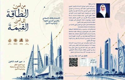 «من أمن الطاقة إلى أمن القيمة».. منظومة واسعة وجاهزية ومقومات
