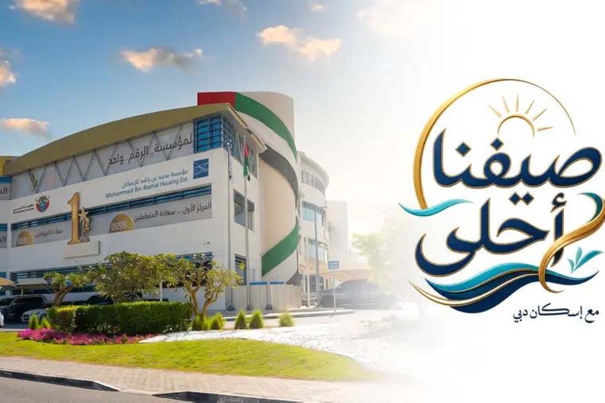 إطلاق «صيفنا أحلى مع إسكان دبي» لرفع جودة الحياة