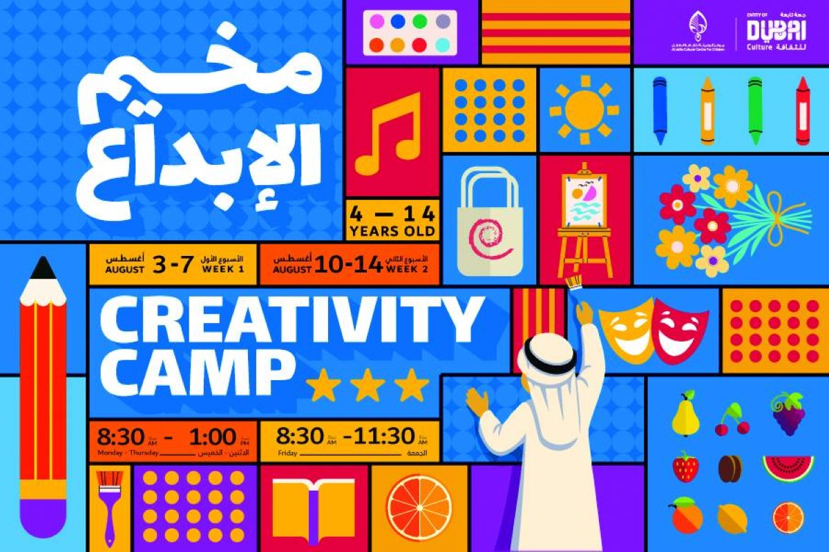 مخيمات «دبي للثقافة» الصيفية تفتح آفاق الإبداع أمام الأجيال الناشئة