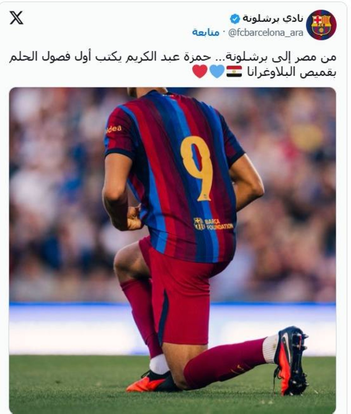 الحساب الرسمي للنادي: من مصر إلى برشلونة عبدالكريم يكتب أول فصول الحلم بقميص البلاوغرانا