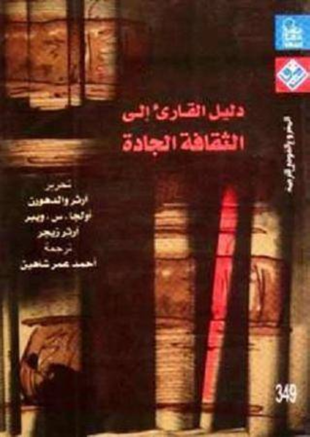 لماذا نُضيّع سنوات في الكتب الخطأ؟