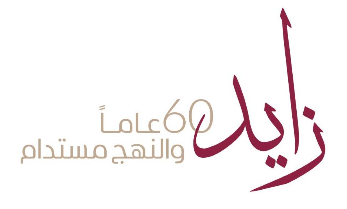 إرث زايد.. نهج يلهم جيلاً لم يعاصره