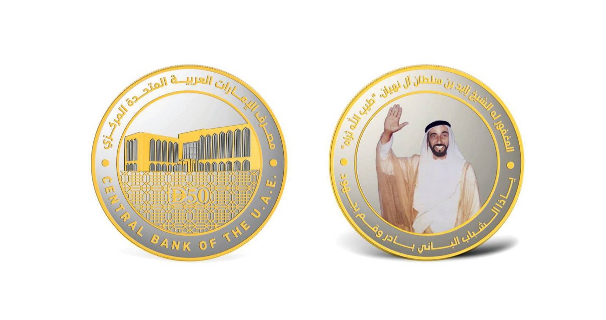 «المركزي» يُصدر مسكوكة في يوم الشباب العالمي