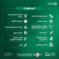 شرطة دبي تؤكد أهمية الالتزام بإجراءات السلامة في الملاعب
