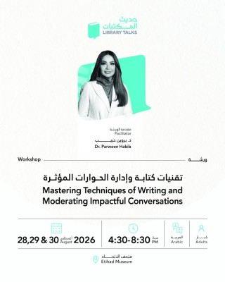 فن الحوار المؤثر في متحف الاتحاد 28 و30 الجاري