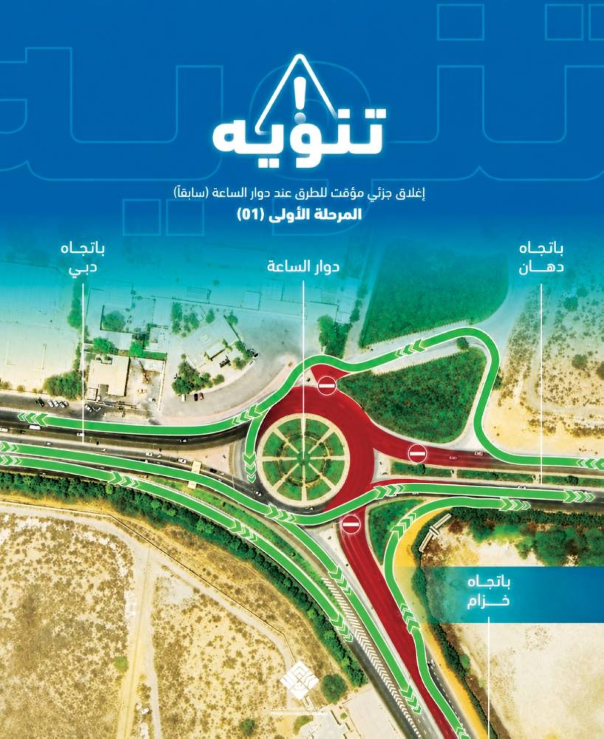 إغلاق جزئي مؤقت عند دوار الساعة سابقاً في رأس الخيمة من اليوم