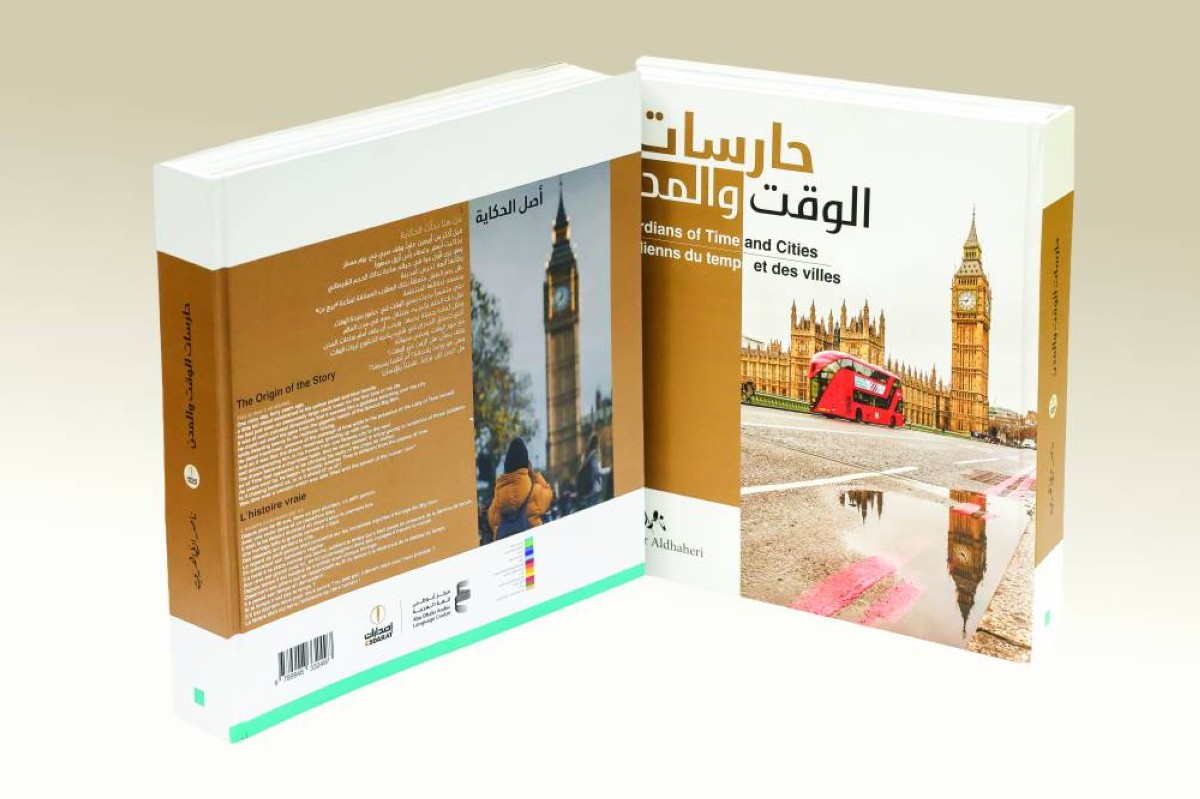 «حارسات الوقت والمدن» يقرأ حضور الزمن في 120 دولة