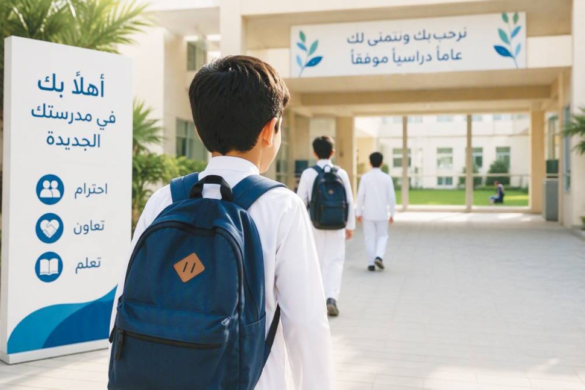بيئة تعليمية جديدة.. بداية مختلفة تصنعها الأسرة والمدرسة