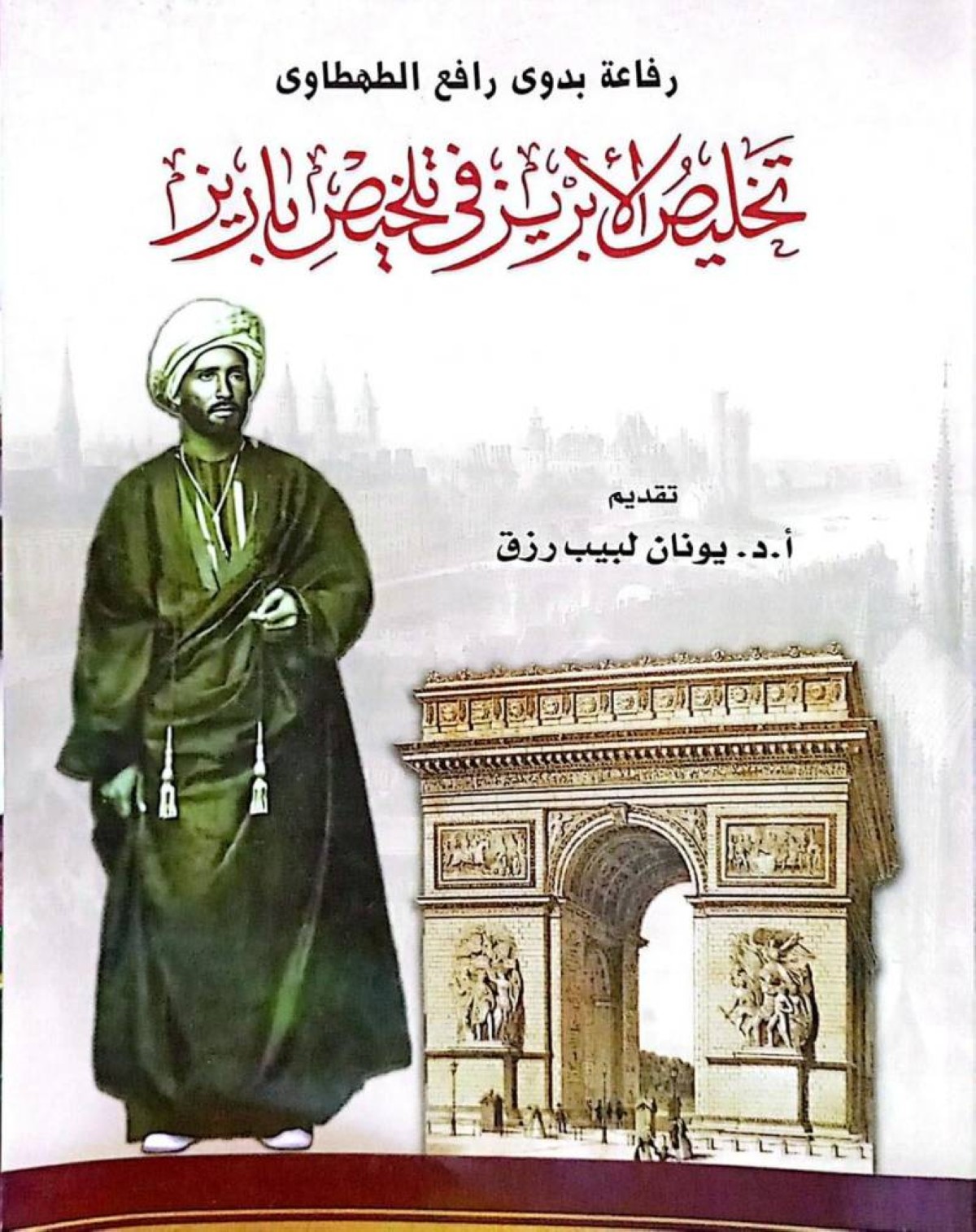 كتاب الطهطاوي