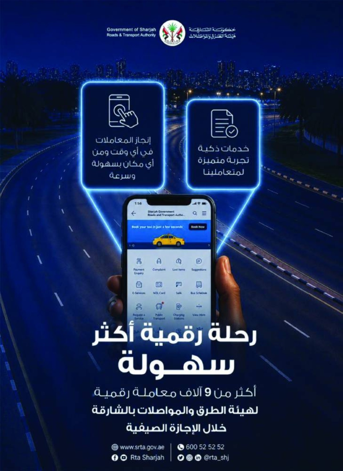 9 آلاف معاملة رقمية لـ«طرق الشارقة» خلال إجازة الصيف