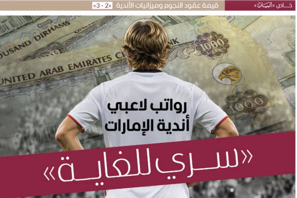 رواتب لاعبي أندية المحترفين.. «سري للغاية»