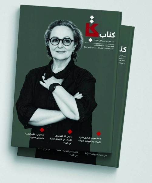 مجلة «كتاب» تحاور صفاء جبران عن الترجمة والهجرة والذاكرة