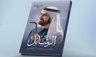 رسالة محمد بن راشد إلى مكتوم بن محمد تجسد الثقة بالعمل والإنجاز