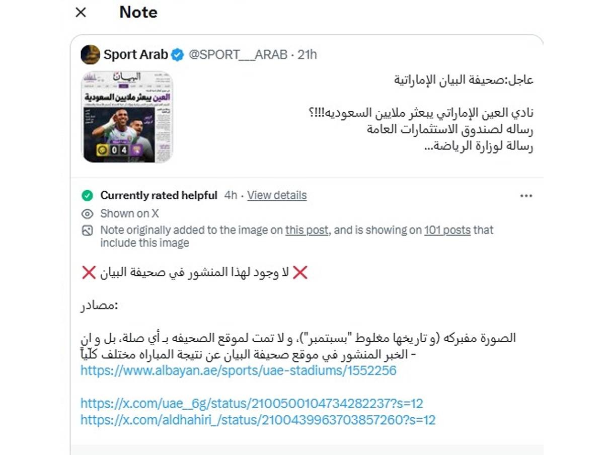 تحذير منصة إكس للمتابعين بشأن الصورة المزيفة