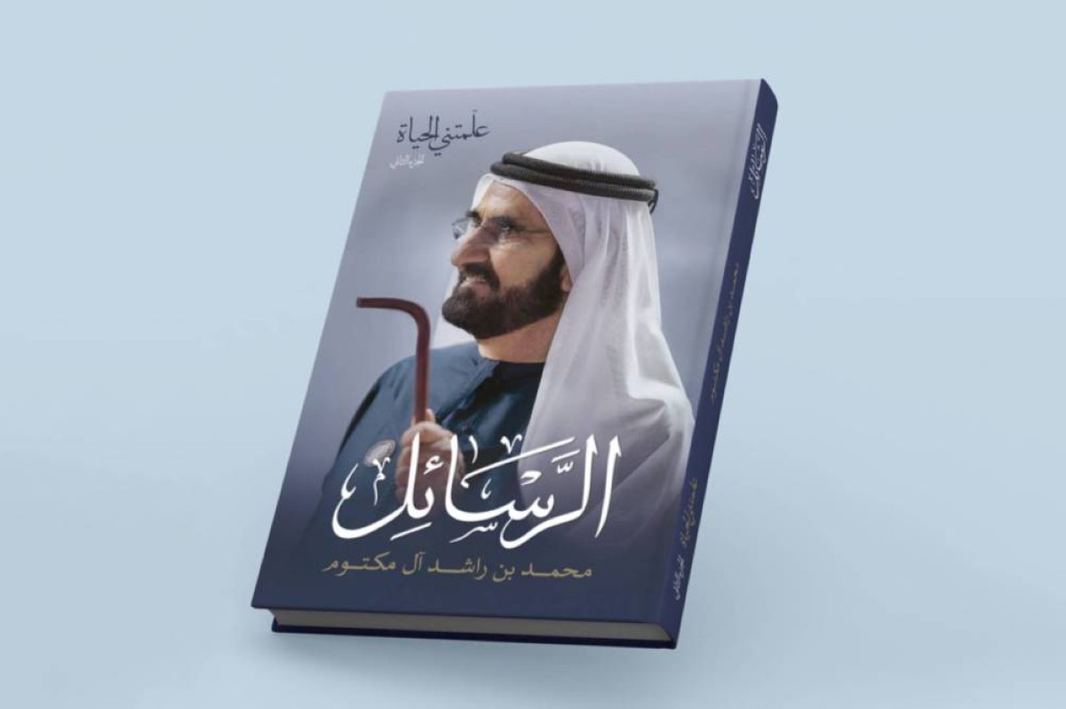 «الرسائل» لمحمد بن راشد في مكتبات الإمارات اليوم