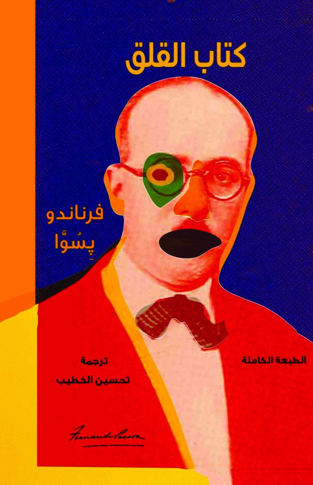 كتاب القلق
