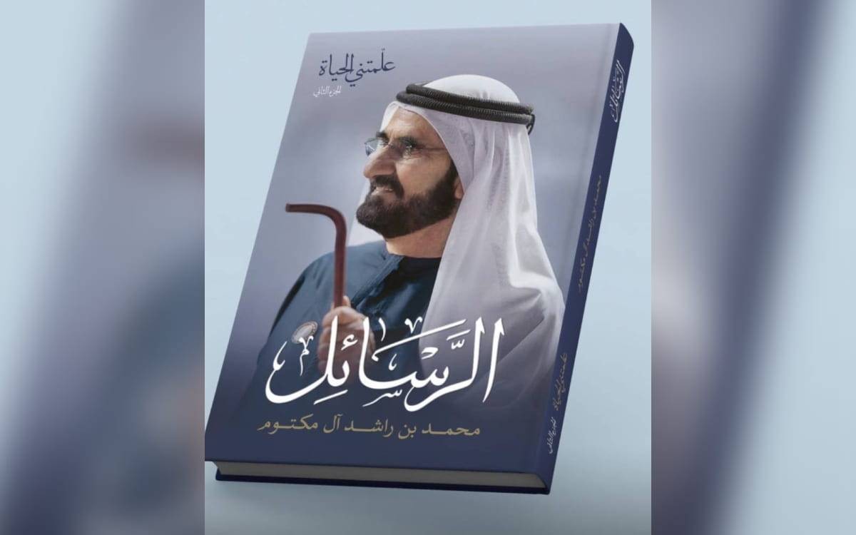 محمد بن راشد.. «الرسائل» من تجربة قائد إلى ميثاق إنساني