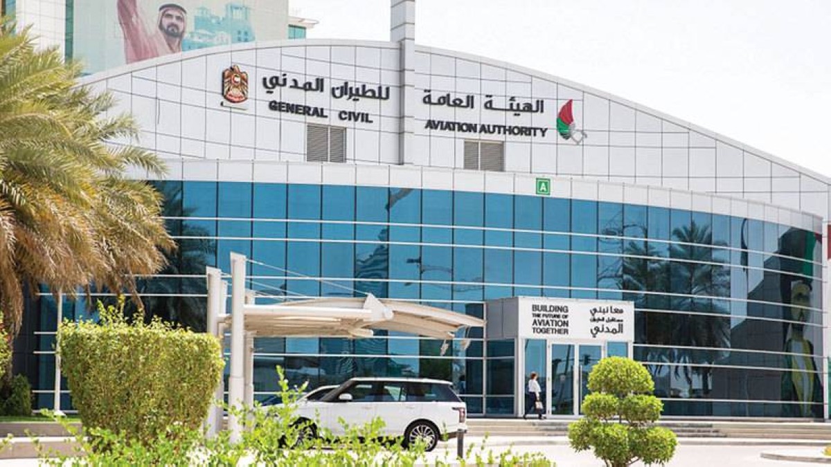 هيئة الطيران المدني