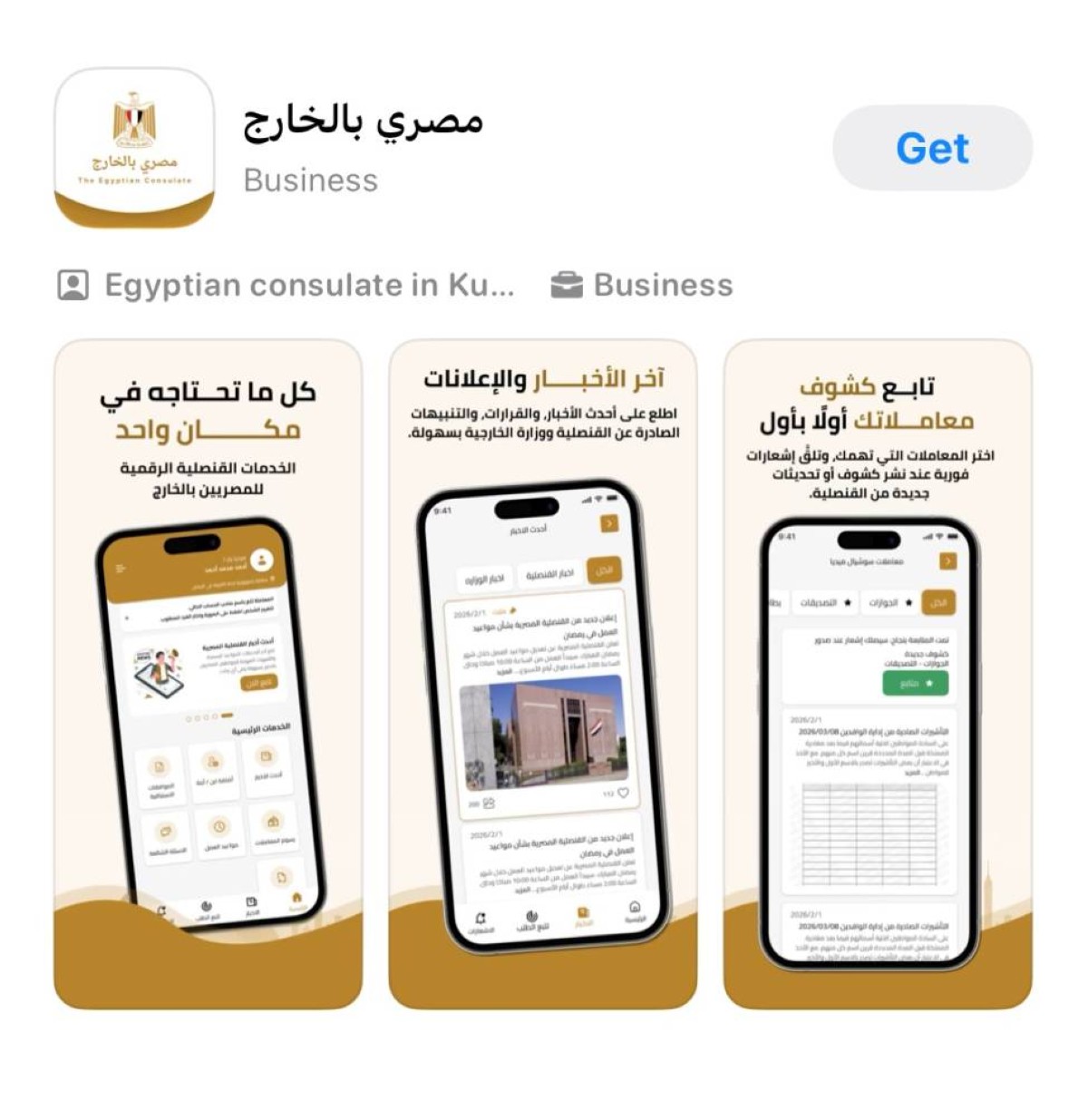 مصر تطلق تجريبياً منصة «مصري بالخارج» للخدمات القنصلية للمصريين بالخارج