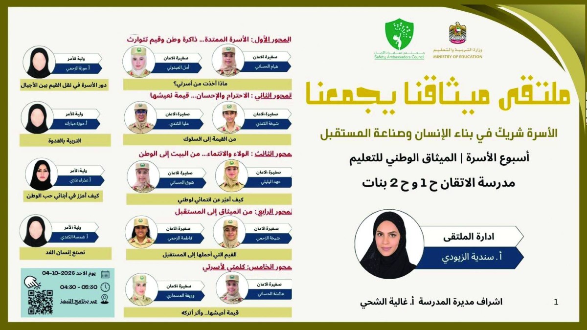 ملتقى بالفجيرة يناقش دور الأسرة في نقل القيم للأجيال