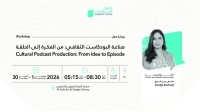 «دبي للثقافة» تنمي مهارات المبدعين في صناعة البودكاست الثقافي