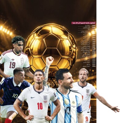 العالم ينتظرمن يتوّج بـ«الكرة الذهبية» الليلة؟