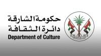 "ثقافة الشارقة" تطلق النسخة الـ 11 من مهرجان المفرق للشعر العربي