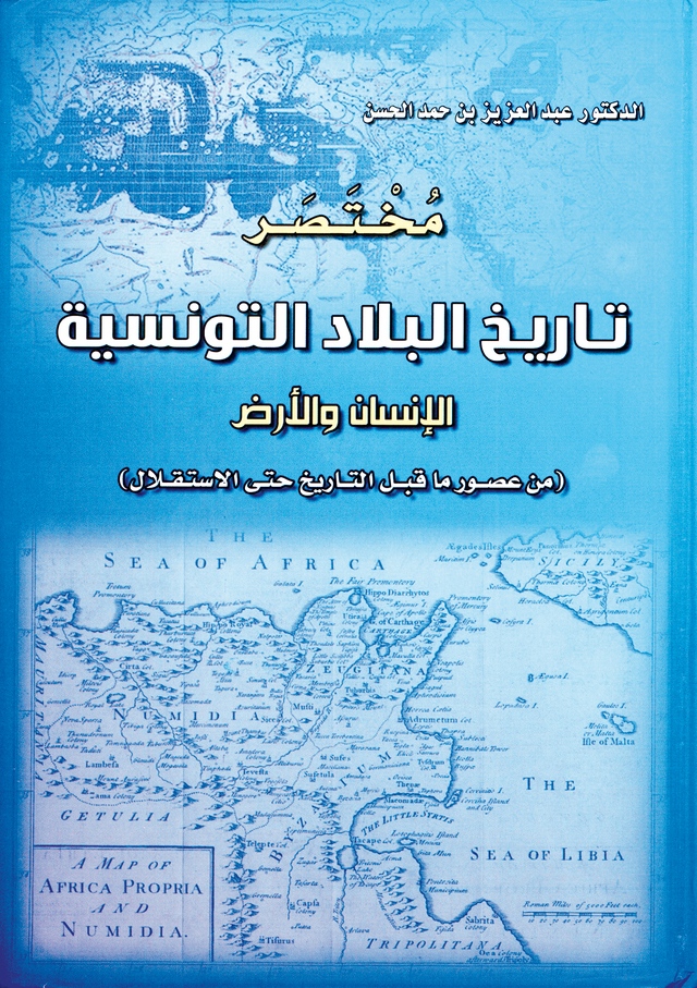 م ختصر تاريخ البلاد التونسية الإنسان والأرض الكتب من المكتبة العربية البيان