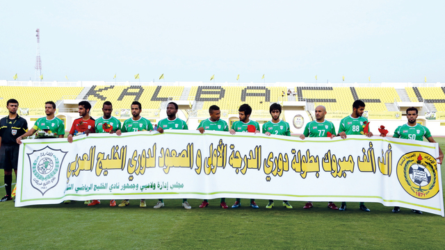 الصورة : لاعبو الخليج يحملون لوحة تهنئة لكلباء تصوير - محمد منور