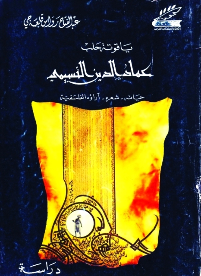 Image result for الشاعر عماد الدين نسيمي