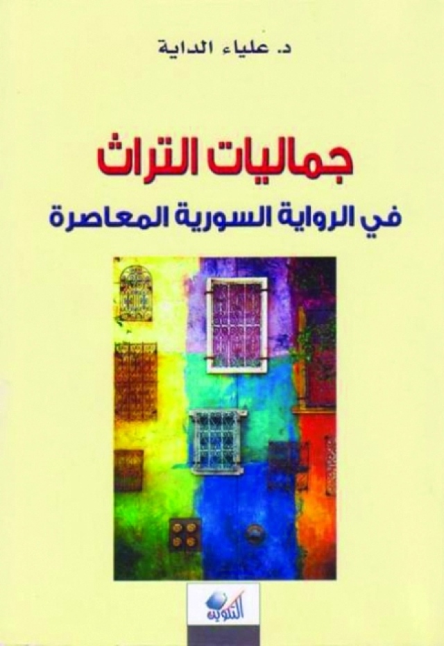 كتب تتحدث عن الجماليات في الرواية العربية؟ Image