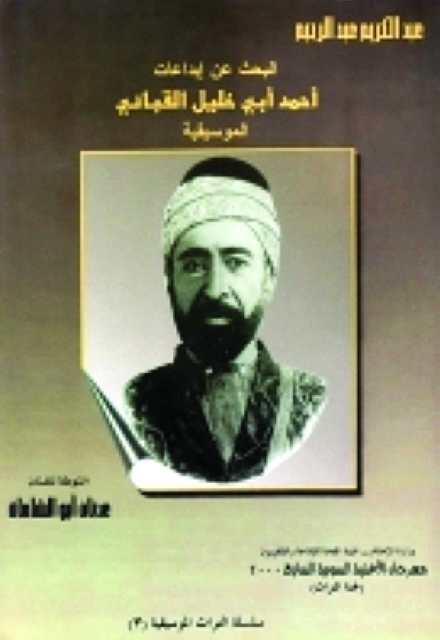 Image result for أبو خليل القباني