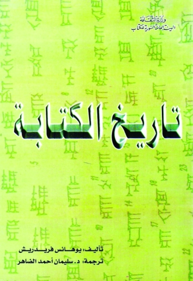 الكتابة من الرسم إلى الحرف الكتب من المكتبة العربية البيان